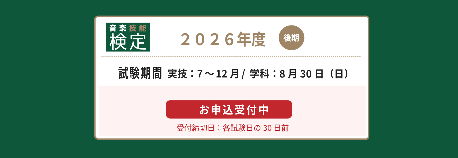 音楽お申し込み