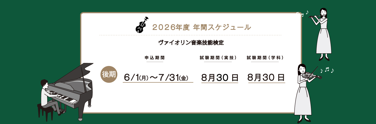 音楽検定スケジュール