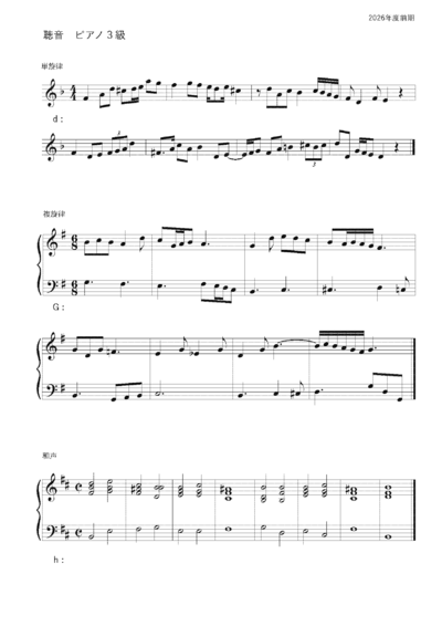聴音