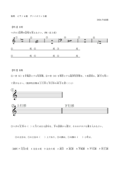 楽典