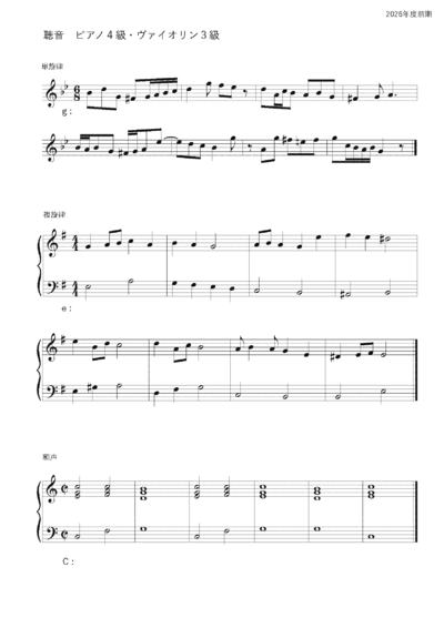 聴音