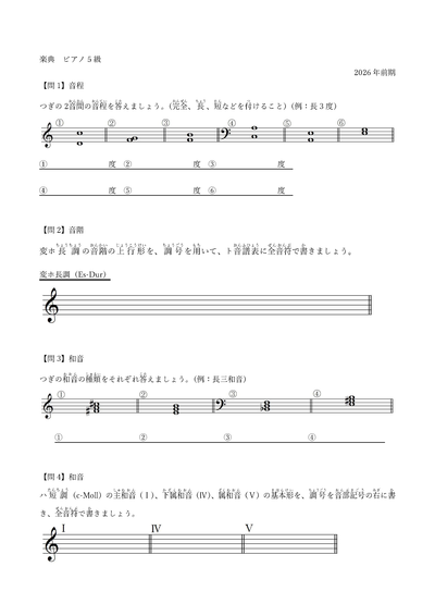楽典