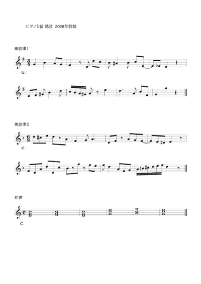 聴音