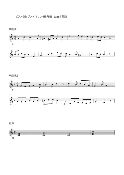 聴音
