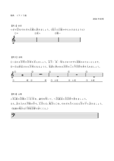 楽典