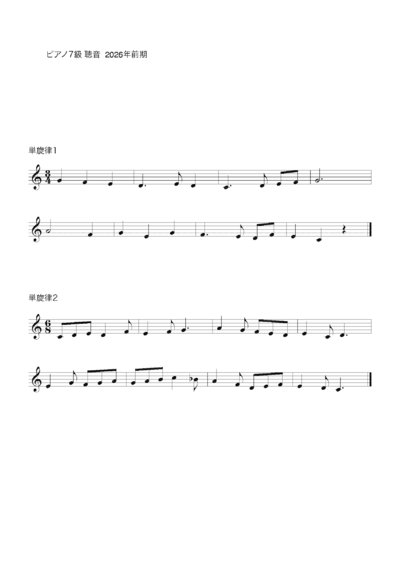 聴音