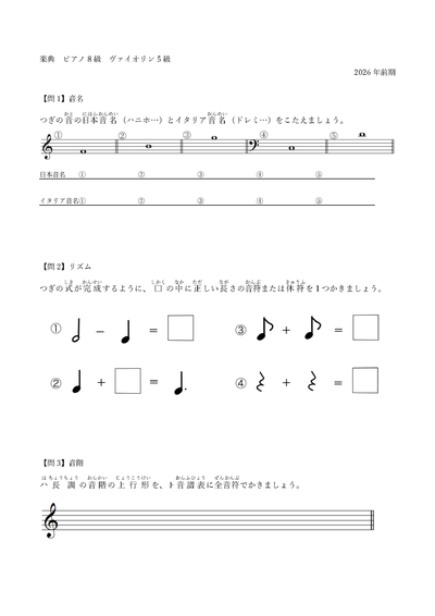 楽典