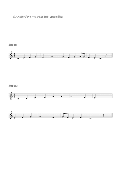 聴音