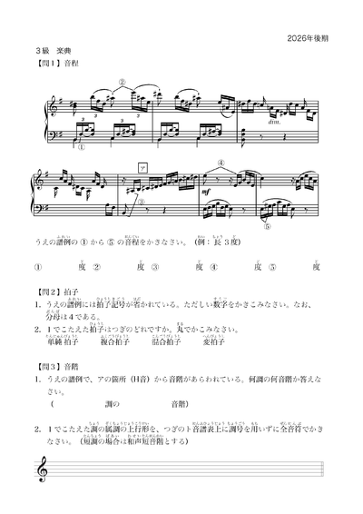 楽典