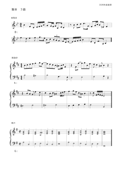 聴音