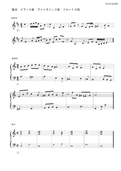 聴音