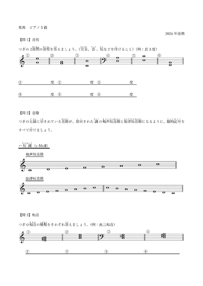 楽典