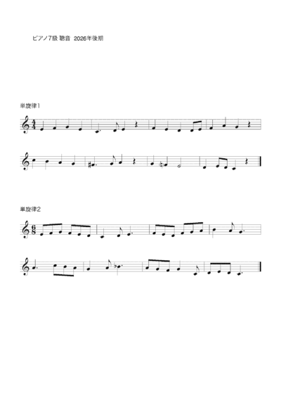 聴音