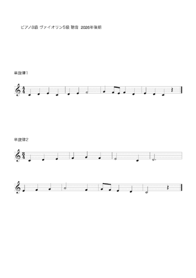 聴音