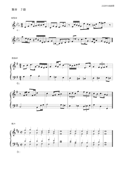 聴音