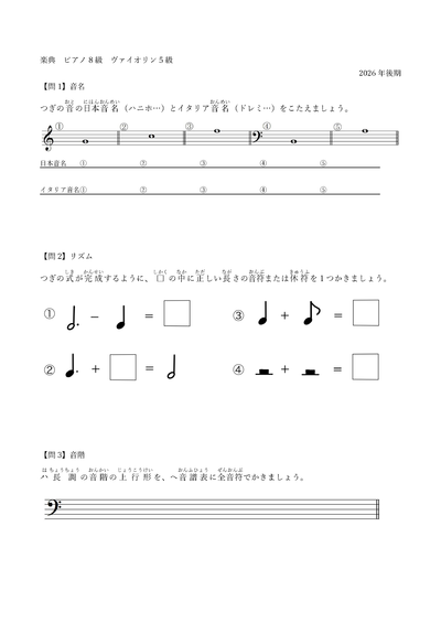 楽典