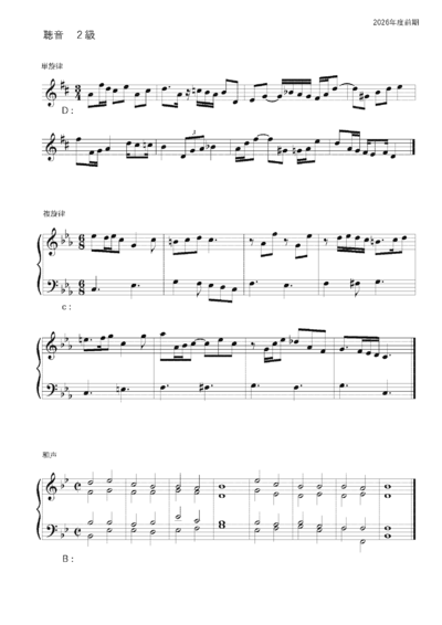 聴音