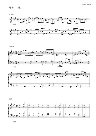 聴音