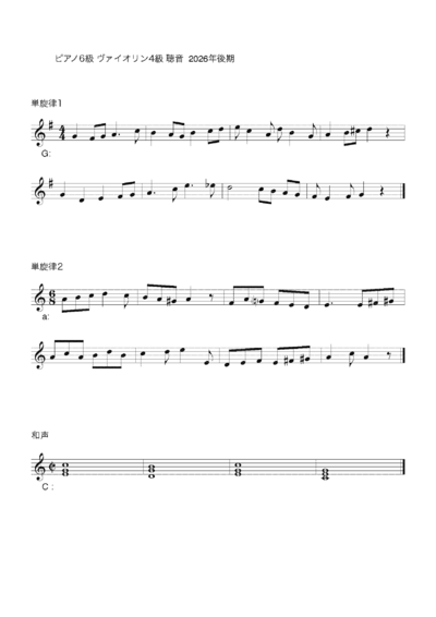 聴音